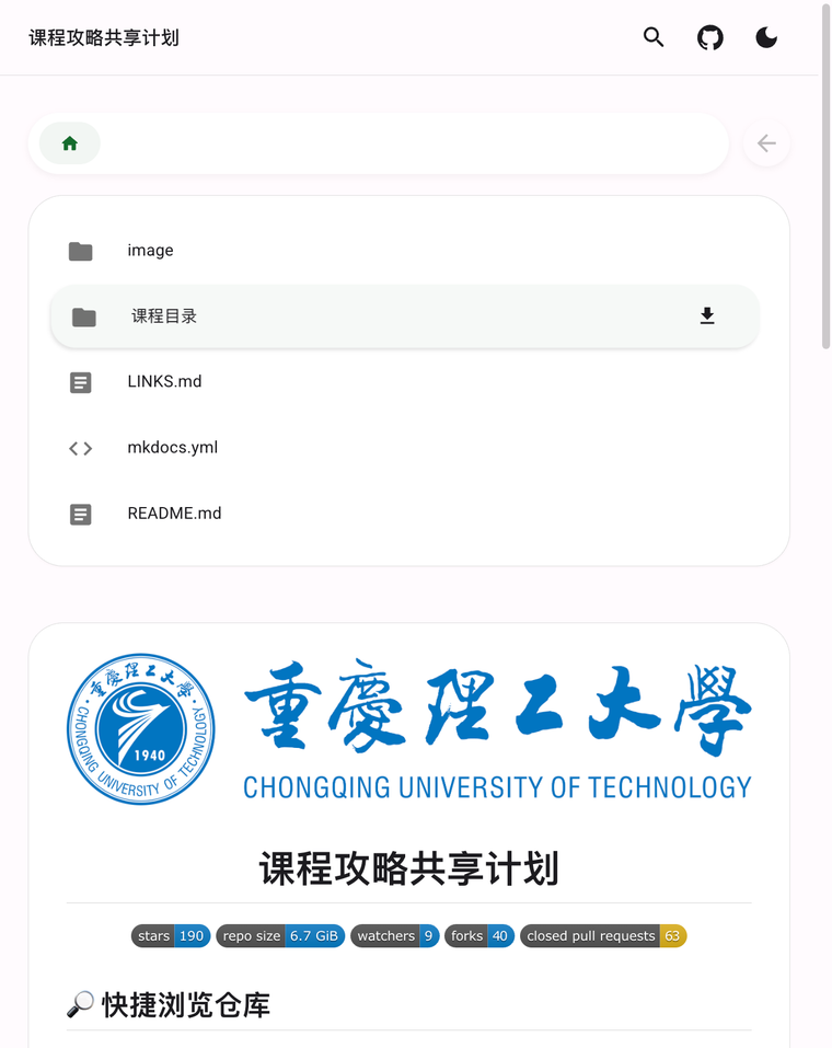 Repo Viewer 浏览 GitHub 仓库的整体界面截图