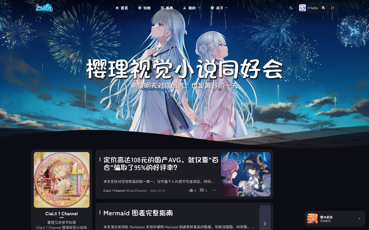 CiaLli-Channel 站点首页截图，展示夜空烟花、导航栏和内容列表