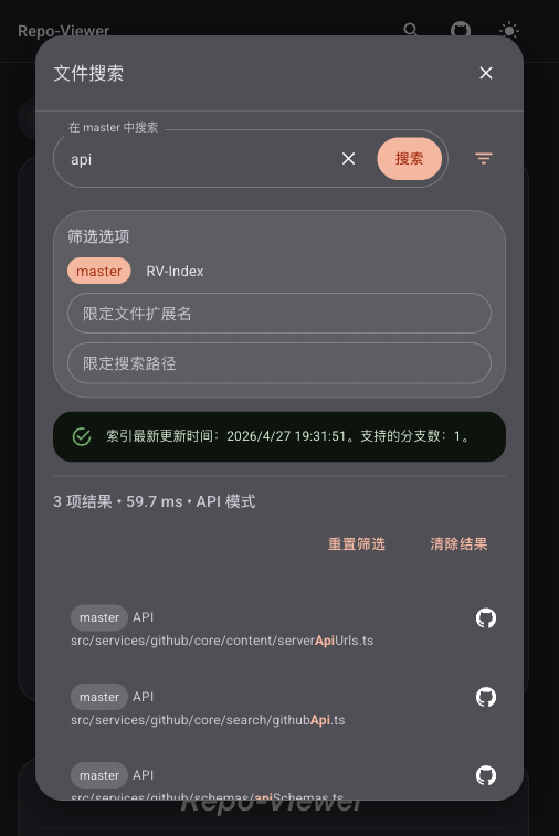 Repo Viewer 的搜索界面截图